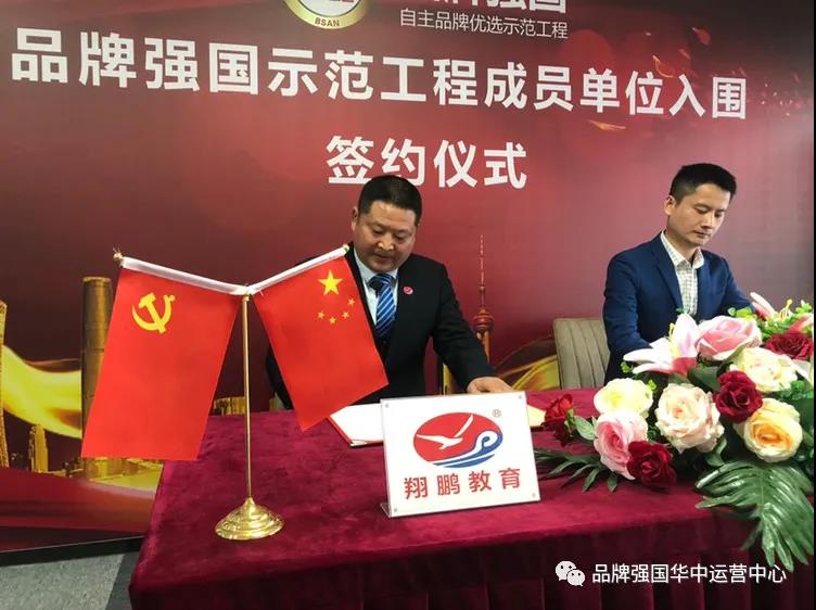 武汉翔鹏青少年教育咨询有限公司&品牌强国(图1)